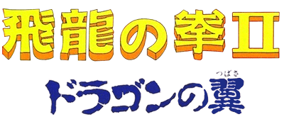 Hiryuu no Ken II logo for Famicom